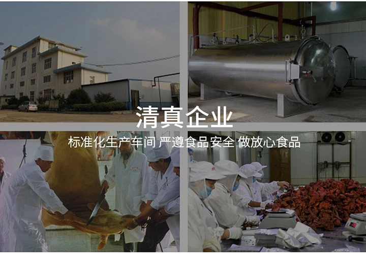 肉质优良 精工制作 风味独特